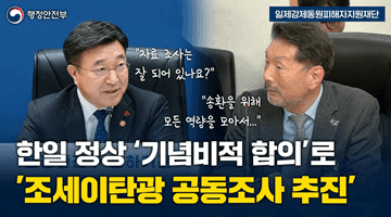 한일 정상 ‘기념비적 합의’ '조세이탄광 공동조사 추진'