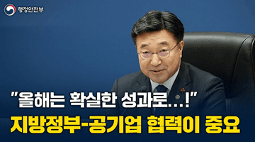 "올해는 확실한 성과로...!" 지방정부-공기업 협력이 중요