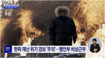 연일 한파에 비상대응···취약계층 보호 총력