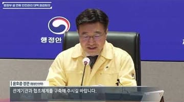 안전한 설 연휴 범정부안전관리대책 점검회의