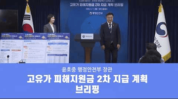 고유가 피해지원금 2차 지급 계획 브리핑
