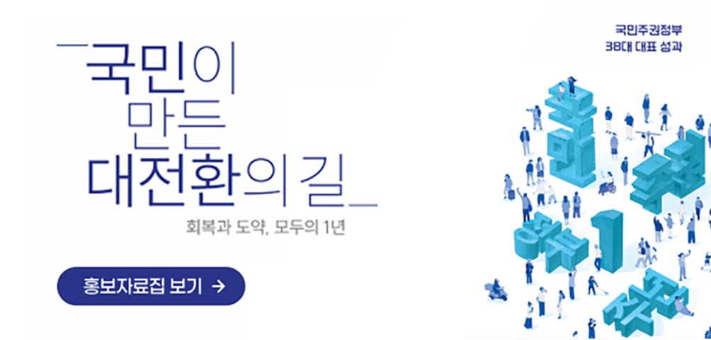 국민이 만든 대전환의 길