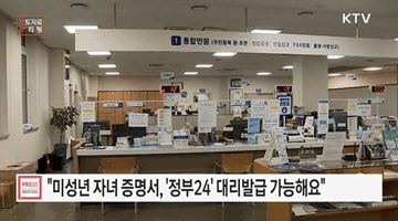미성년 자녀 민원도 온라인으로 신청 가능···정부24, 6월 12일부터 대리 발급 서비스 시작