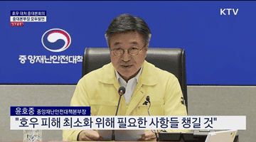 호우 대처 중대본회의 중대본부장 모두발언