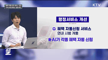 '혜택 자동신청 서비스' 도입···'지역사랑상품권' 발행 확대
