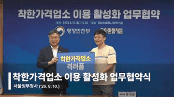 착한가격업소 이용 활성화 업무협약식