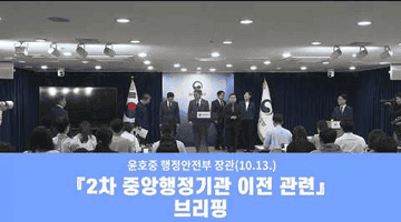 2차 중앙행정기관 이전 본격 추진