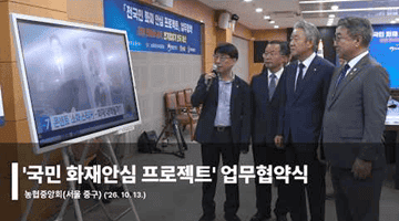 국민 화재안심 프로젝트' 업무협약식